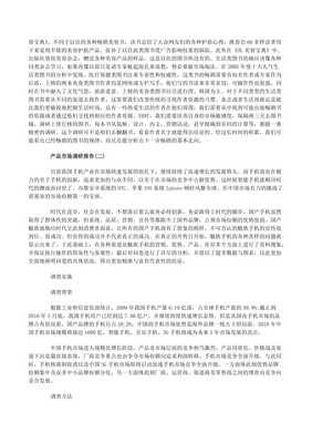 產品市場調研報告 以智能手環為例的專業分析模板