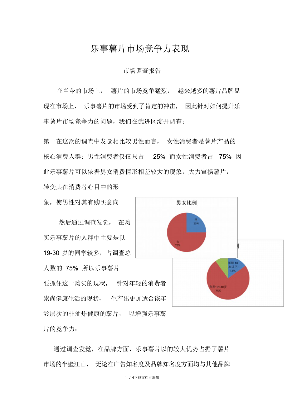 市場調查與預測 企業管理咨詢的核心工具與思想圖解